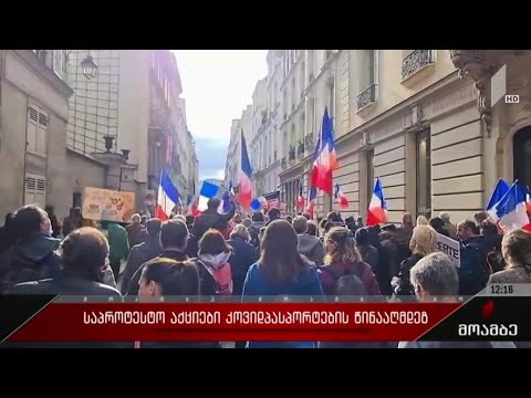 საპროტესტო აქციები კოვიდპასპორტების წინააღმდეგ